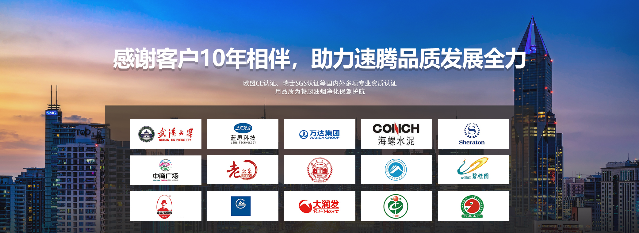 速腾环保感谢客户10年相伴，大阳城娱乐（中国）有限公司官网就选速腾